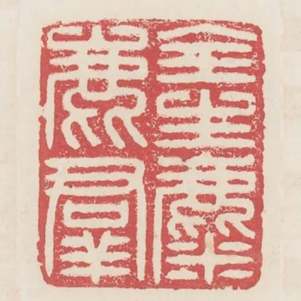 全生麋鹿群