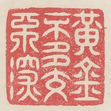 黃金不多交不深