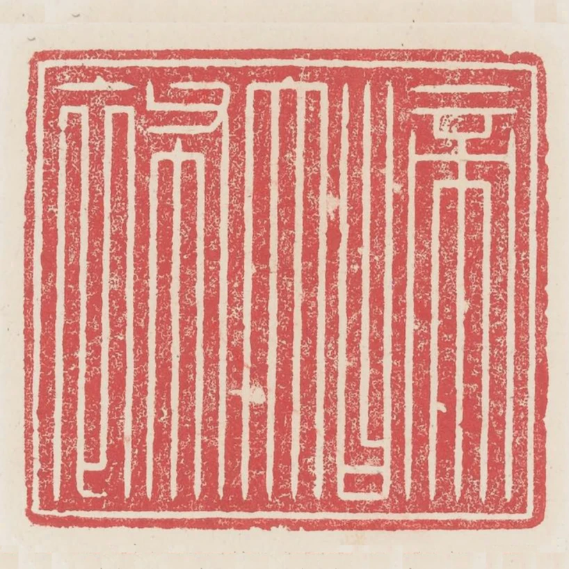 帝曰大布衣