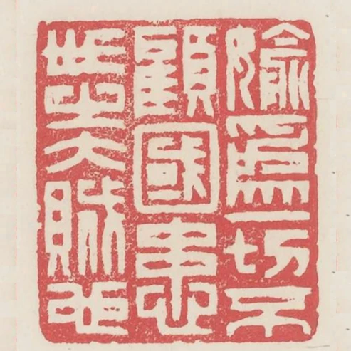 媮為一切不顧國患世之大賊也