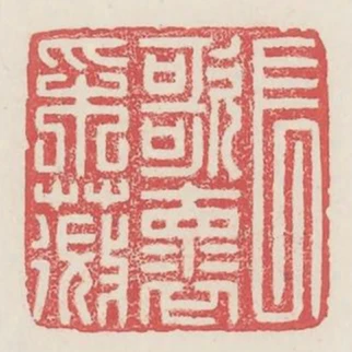 長歌懷采薇