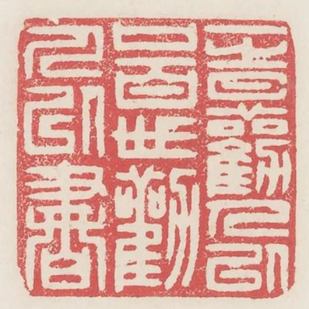 一時勸人以口百世勸人以書