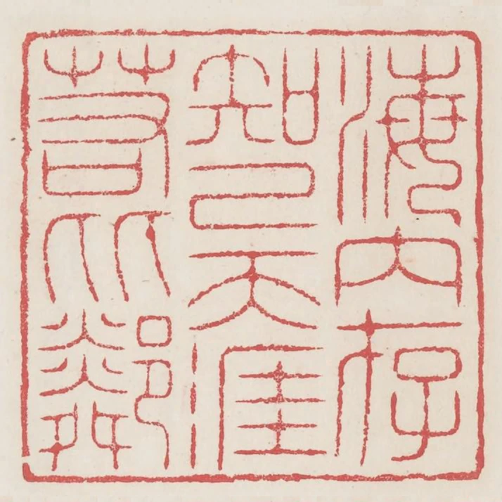 海內存知己天涯若比鄰