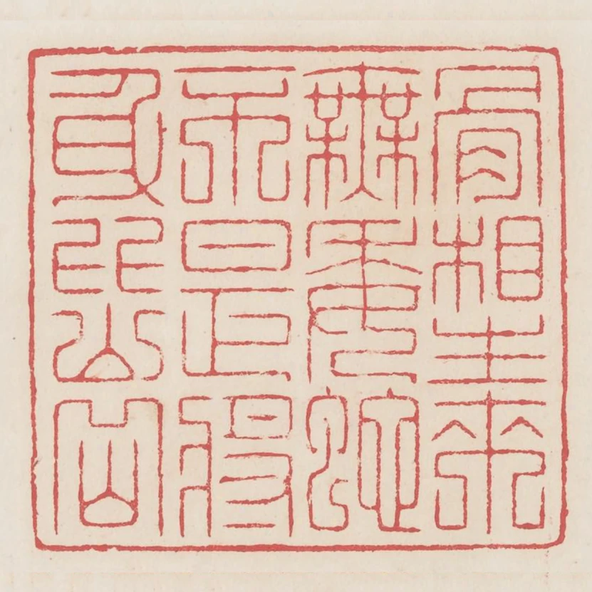 骨相生來無委蛇不是將身比山嶽