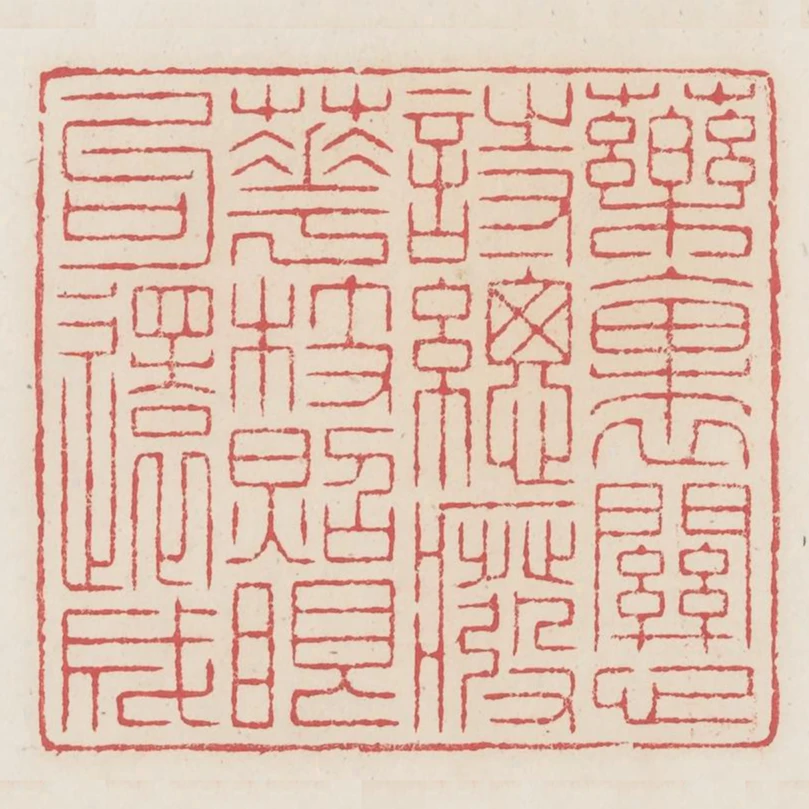 藥裹關心詩總廢花枝照眼句還成