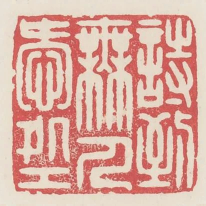 詩到無人愛處工