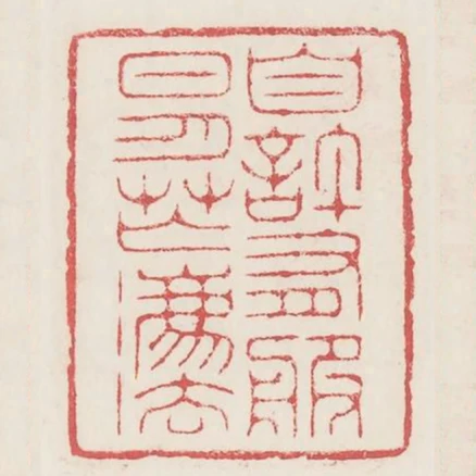自許有服日月忙法