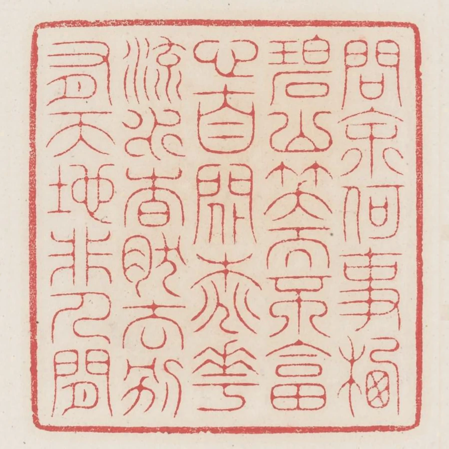 問餘何事棲碧山笑而不答心自閒桃花流水杳然去別有天地非人間
