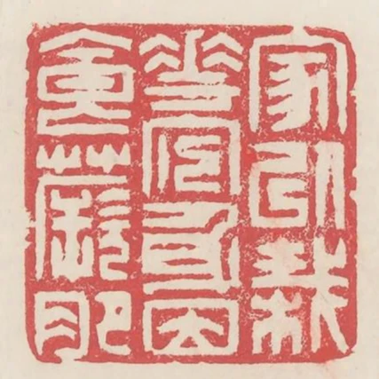 家以栽花冗身因食蕨肥