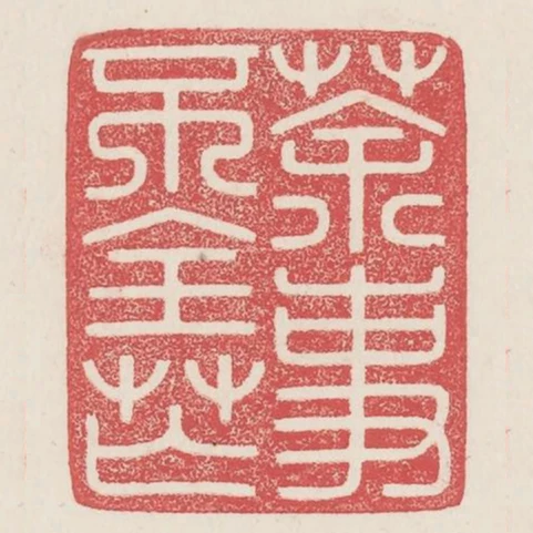 茶事不全忙