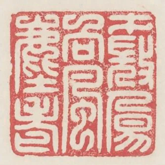 才微易向風塵老