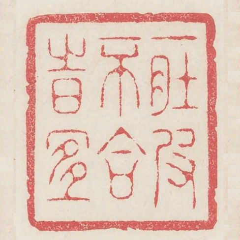 一肚皮不合時宜
