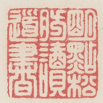明點松肪讀道書