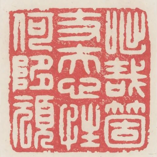咄哉箇丈夫心性何惰頑
