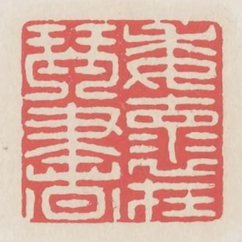 委怀在琴书