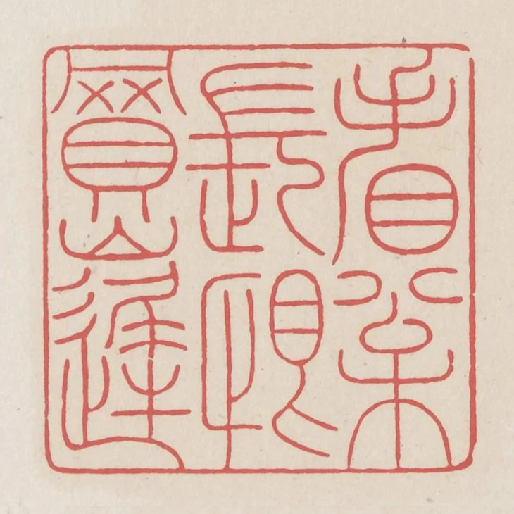 看松長恨買山遲