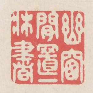 幽窗閒置一床書