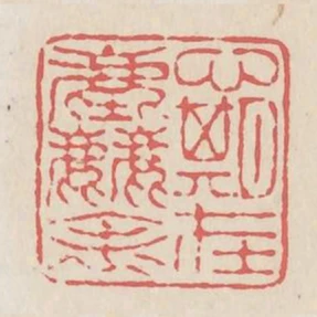 心期在塵表