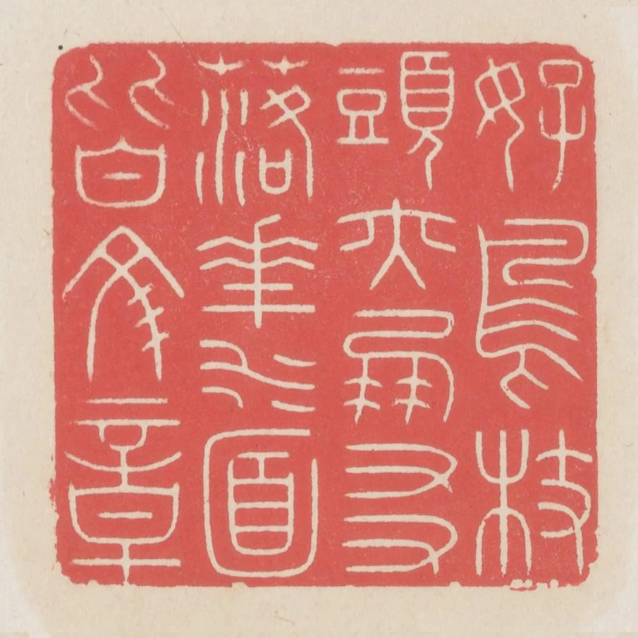 好鳥枝頭亦朋友落花水面皆文章
