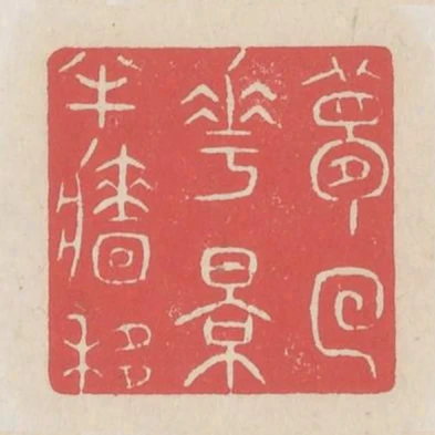 夢迴花影半牆移