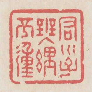 君子無理不動