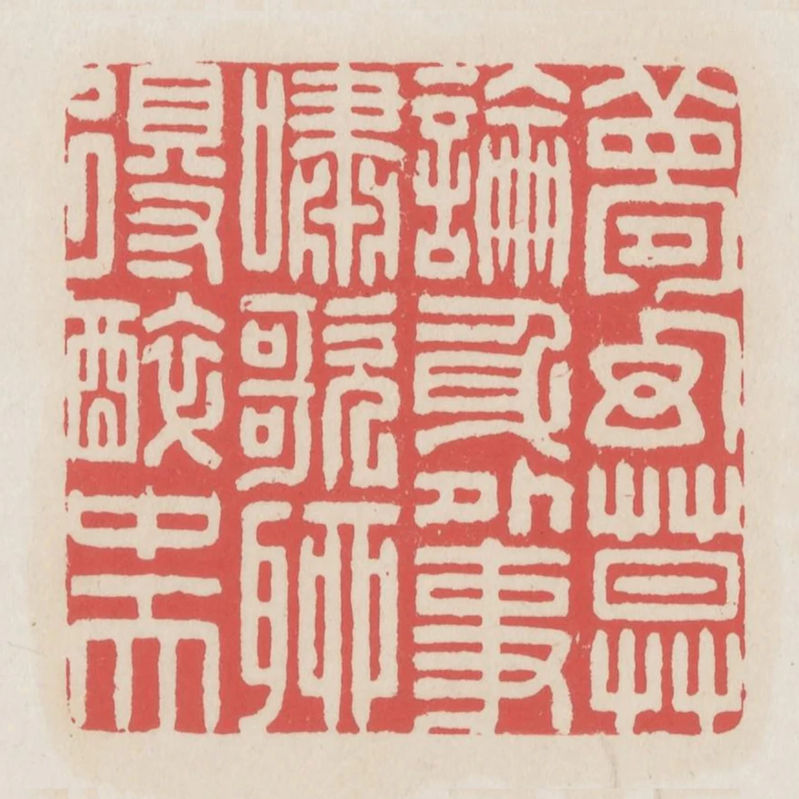 夢幻莫論身外事嘯歌聊得醉中天