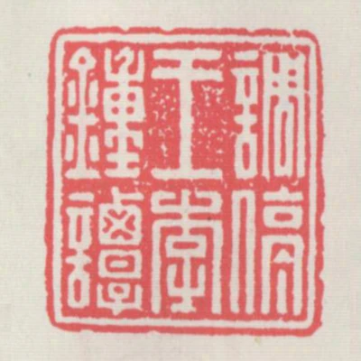 調停王李鍾譚