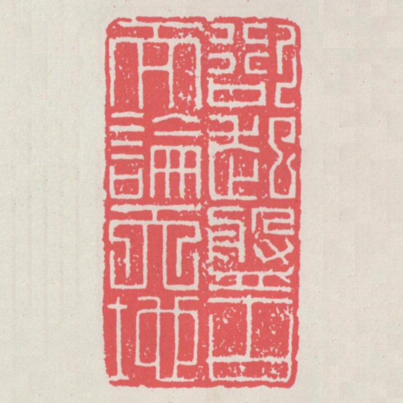 欲起盤古而論天地