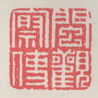 閩觀察使