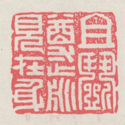 且鬥尊前見在身
