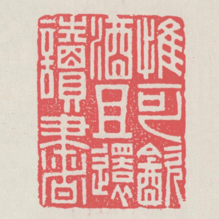惟可飲酒且還讀書