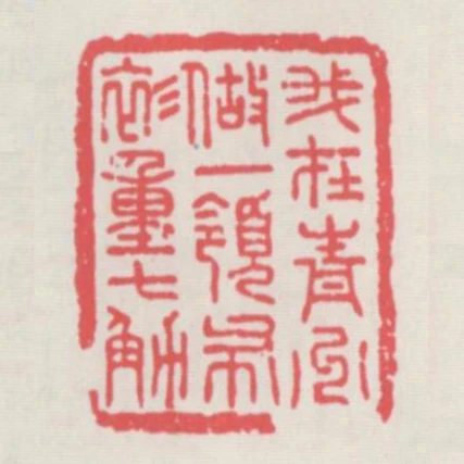 我在青州做一領布衫重七觔