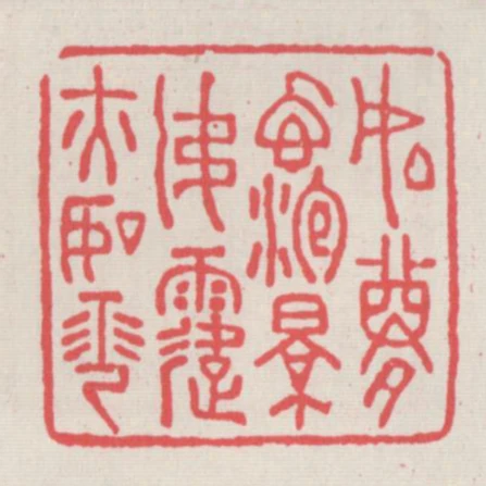 如夢幻泡影如務亦如花