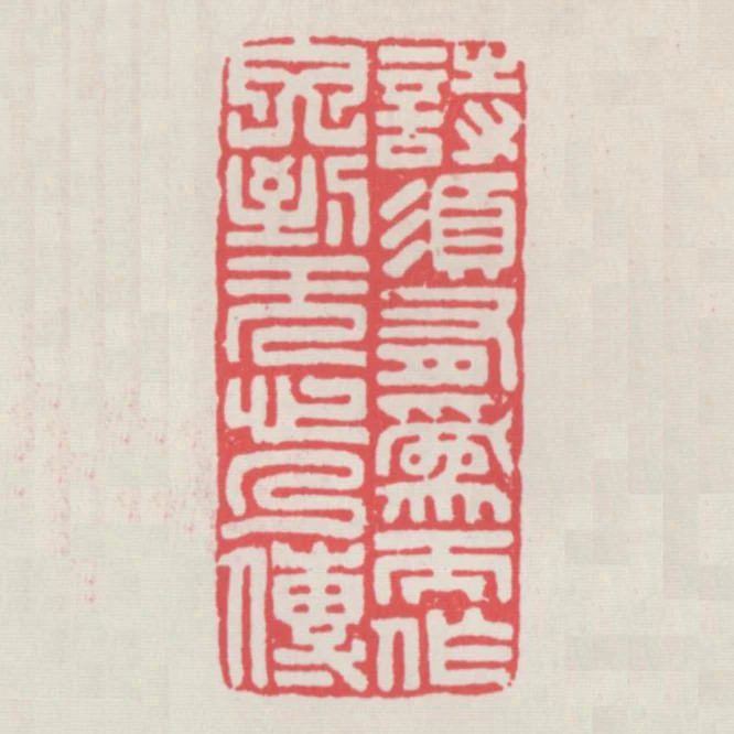 詩須有為而作文到無心乃傳