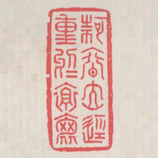 何容立逕重於懷抱