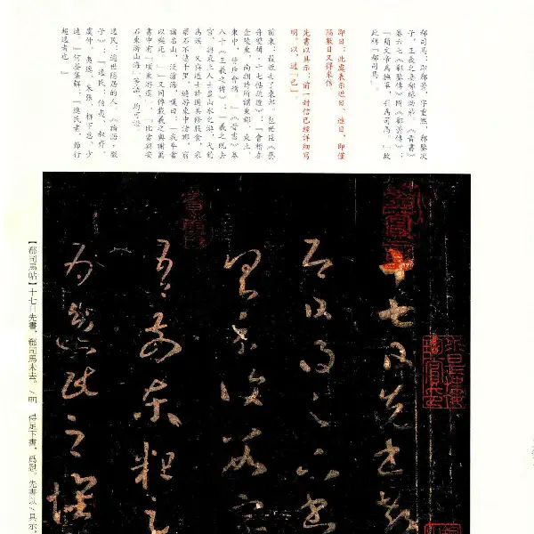 Song-Dynasty Rubbing, Shanghai Library Edition