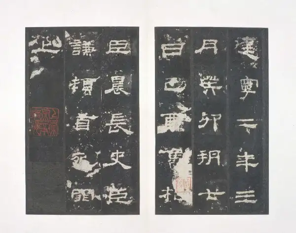 Ming-Dynasty Rubbing