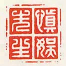 慎娛先生