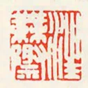 汪無際
