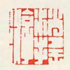 消搖遊