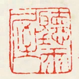 聽雨屋