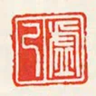 虛己