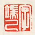字端己