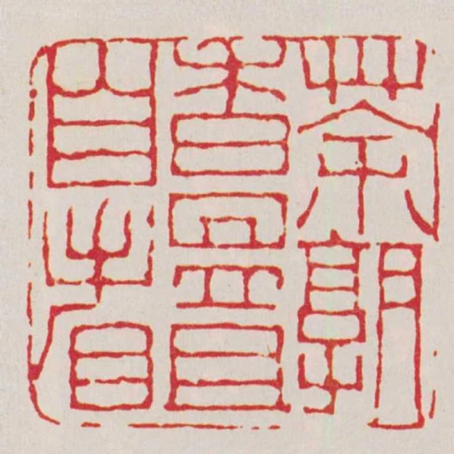 茶孰香昷且自看