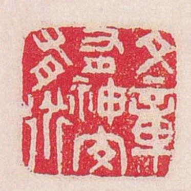文章有神交有道