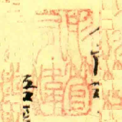 彤管有煒