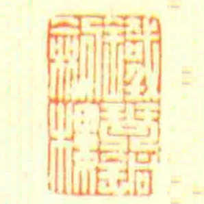 鐵琴銅劍樓