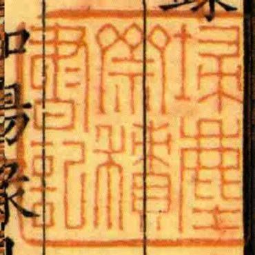 埽塵齋積書記