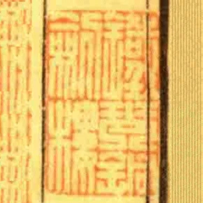 鐵琴銅劍樓