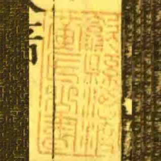 歙縣潭渡黃氏公書